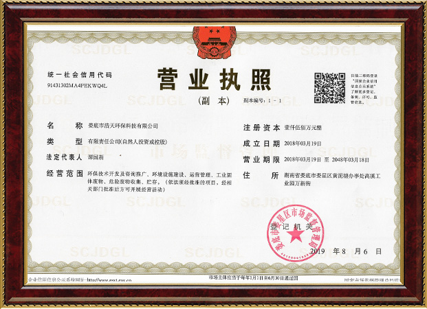 婁底市浩天環(huán)?？萍加邢薰?婁底危險(xiǎn)廢物經(jīng)營(yíng),環(huán)保技術(shù)開發(fā)及咨詢推廣,環(huán)境設(shè)施建設(shè),危險(xiǎn)廢物運(yùn)營(yíng)管理