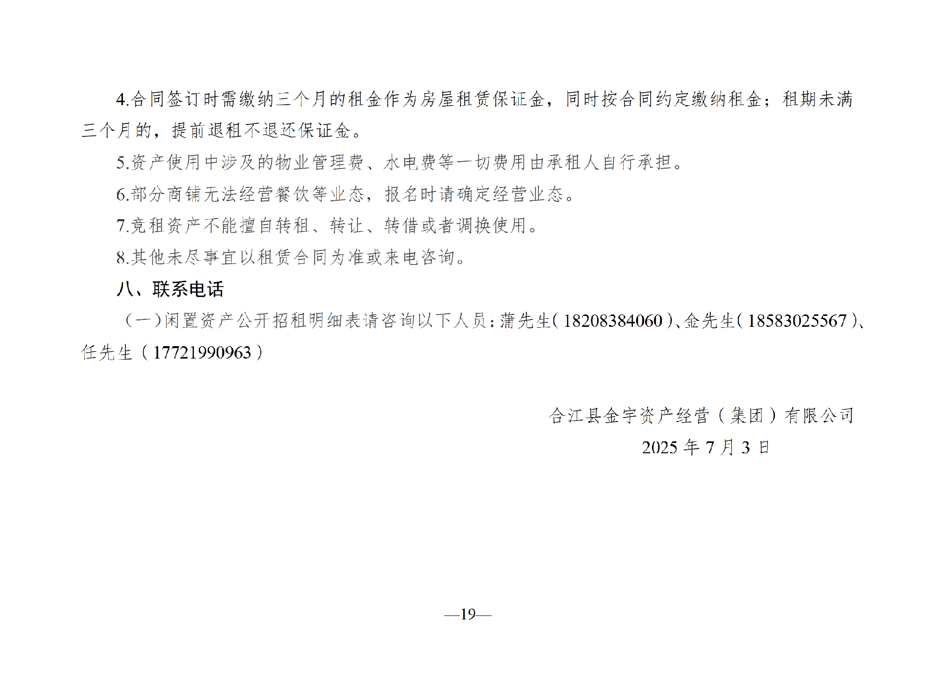 2025年7月閑置資產(chǎn)招租公告_19.png